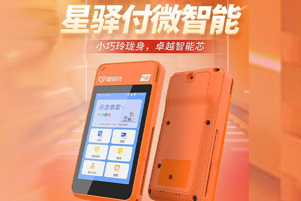 稷山国通微电签POS机